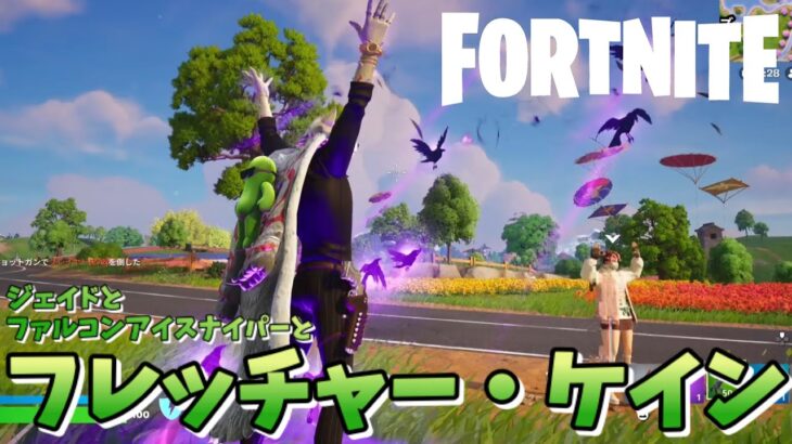 【フォートナイトを酔った勢いでプレイする酔っぱらいオジサン #532】デス・スターとファルコンアイスナイパーとフレッチャー・ケイン【Fortnite】
