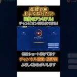 ランクリロード チャンピオン55%【毎日ショートあげてます】