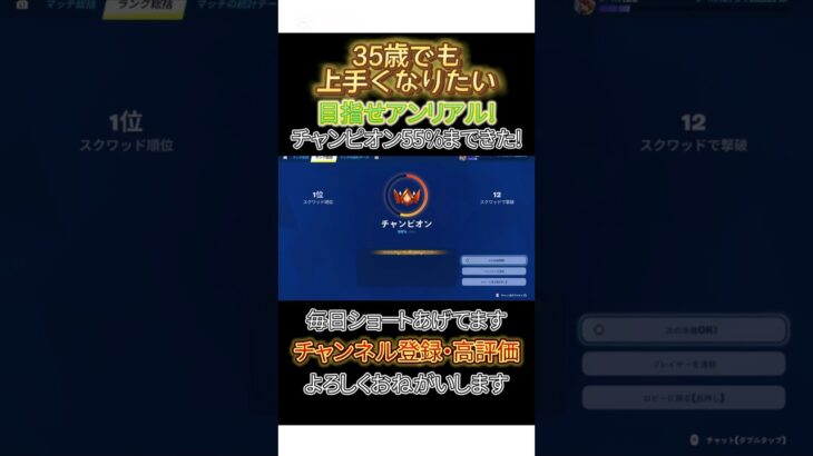 ランクリロード チャンピオン55%【毎日ショートあげてます】