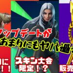 【フォートナイト】チャンピオンアックス販売！？あのスキンが5年ぶりに再販！？アプデ内容徹底解説してみた！！【ゆっくり実況】【チャプター6】