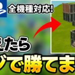 【見ないと損】初心者でも出来る！簡単で強い建築技5選!!【フォートナイト/FORTNITE】