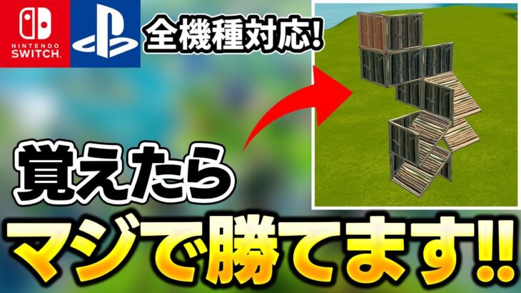 【見ないと損】初心者でも出来る！簡単で強い建築技5選!!【フォートナイト/FORTNITE】