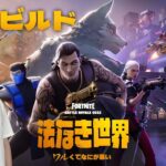 【フォートナイト】チャプター6 シーズン2！最後の配信。えいしんは不参加、ごめん