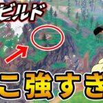 【ゼロビルド】初心者におすすめ降下場所|チャプター6シーズン2(C6S2)【フォートナイト】