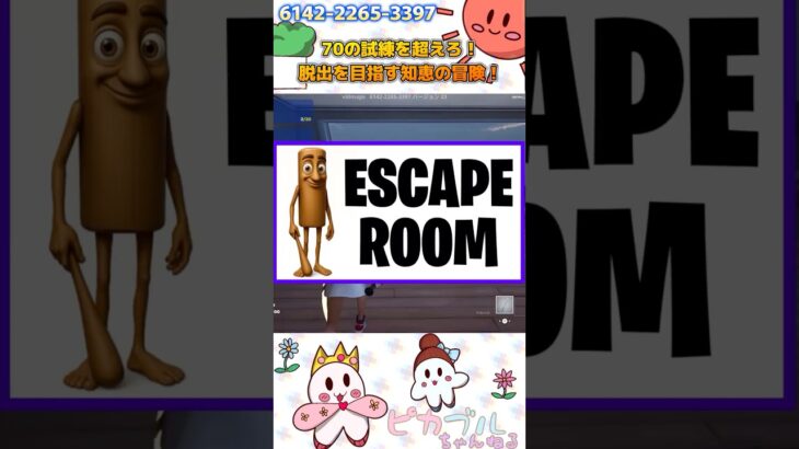 🔑🔓70 ESCAPE ROOMをプレイしてみた🔓🔑 Fortnite #フォートナイト #shorts #おすすめ #オススメ #parkour #minigame