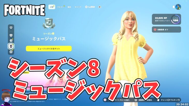 シーズン8 SABRINA コラボ ミュージックパス報酬【フォートナイト Fortnite バトルパス】