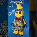 スキンバナナチャレンジ！#フォートナイト#ゲーム#ピーリー#バナナ#ABKM#スキンバナナ