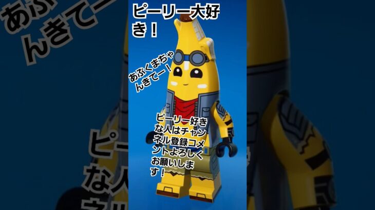 スキンバナナチャレンジ！#フォートナイト#ゲーム#ピーリー#バナナ#ABKM#スキンバナナ