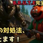 【フォートナイト】B.R.U.T.E完全攻略！当時の懐かし戦法を紹介【C1S10】