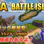 参加型FFA🎁ギフト付き #フォートナイト
