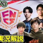 【FNCS準決勝グループ①】グランドファイナルへの大勝負を制するトリオはどこだ!?【フォートナイト】