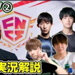 【FNCS準決勝グループ②】グランドファイナル進出のほとんどが今日決まります【フォートナイト】