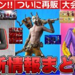 サイコバンドルがついに再販された！？新たな無料スキン&新スキンに加えて○○も来た！！【最新情報】【サイコバンドル】【再販】【解説】【まとめ】【考察】【リーク情報】【フォトナ】【無料】【FNCS】