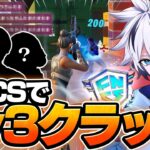 FNCSで見せた過去1やばい”神1v3クラッチ”が最強すぎたｗｗｗ【フォートナイト/FORTNITE】