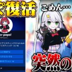 ぺぽが帰ってきたのとFNCS2日前にトリオ解散になりました…【フォートナイト/FORTNITE】