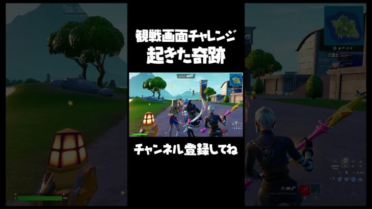 観戦画面チャレンジで起きた奇跡【フォートナイト/FORTNITE】