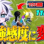 【設定紹介】アジア１位プロのキーマウ最強設定を公開します！【フォートナイト/FORTNITE】
