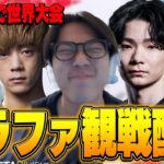 【世界大会出場は誰の手に!?】グランドファイナル観戦配信！【FORTNITE/フォートナイト】