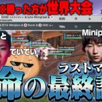 【グランドファイナル】勝った方が世界大会進出。運命の最終決戦が今始まる【フォートナイト/FORTNITE】