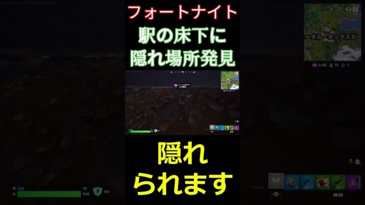 【フォートナイト】駅の床下に隠れ場所発見　 #フォートナイト #FORTNITE #shorts