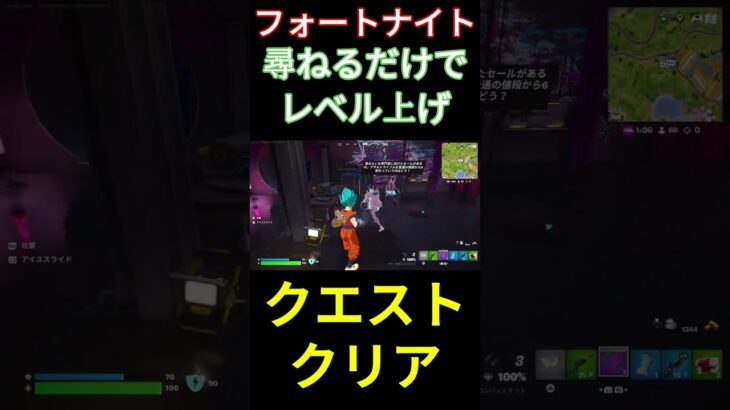 【フォートナイト】尋ねるだけでレベル上げ #フォートナイト #FORTNITE #shorts