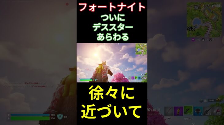 【フォートナイト】ついにデススターあらわる #フォートナイト #FORTNITE #shorts