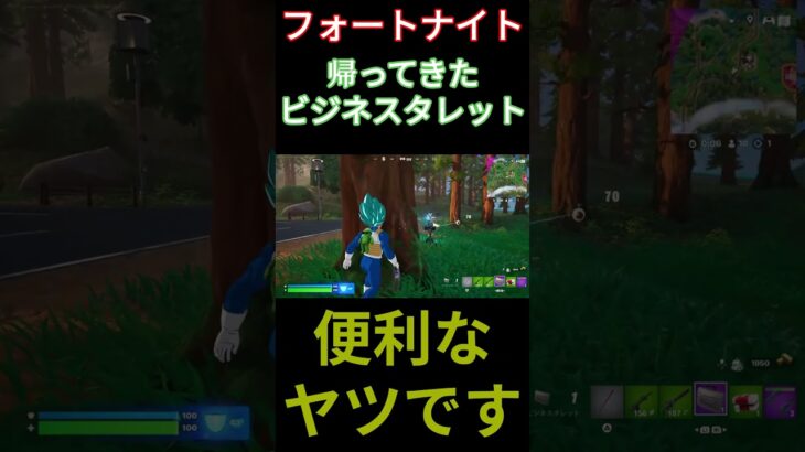 【フォートナイト】帰ってきたビジネスタレット #フォートナイト #FORTNITE #shorts