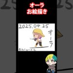 オーラスキンを、お絵描きしたのだ！　#フォートナイト #FORTNITE  #shorts #フォトナ #vtuber