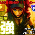 今日の一番確定！レベル上げ最強マップ【FORTNITE】【毎日更新】今日の神速レベル上げマップ紹介！521 #無限xp