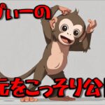 【削除覚悟】Fortnite どっぴぃのプレイ中の様子、晒します！