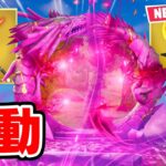 フォートナイトのワンタイムイベントが始まった…【フォートナイト / Fortnite】