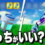 全フォートナイト民に聞きたい、懐かしのあのアイテムどっちを選ぶ？？【フォートナイト/Fortnite】