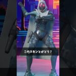 無料スキン自慢してる人【フォートナイト/Fortnite】