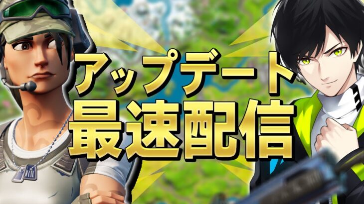 最後のアプデまじかよ【フォートナイト/Fortnite】