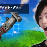 最後のアプデで『あの懐かしい武器』が帰ってきた！！【フォートナイト/Fortnite】