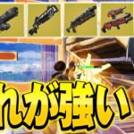 ショットガン多過ぎるんで最強を決定します【フォートナイト/Fortnite】