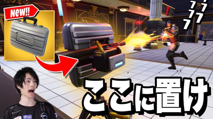 全プレイヤーに知って欲しい『最強のタレット』運用方法ｗｗ【フォートナイト/Fortnite】