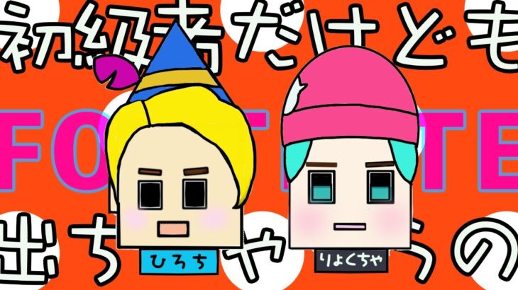 【Fortnite】スキン大会に緑茶さんとでるよ(*^^*)コメント下さい☆【フォートナイト】