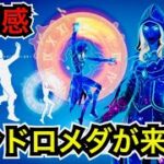 無料スキン『アンドロメダ』が販売!?今日のアイテムショップにおすすめの新エモートやパイレーツオブカリビアンなどが再販【フォートナイト/Fortnite】ツルハシの使用感などを紹介！