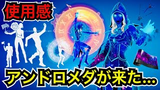 無料スキン『アンドロメダ』が販売!?今日のアイテムショップにおすすめの新エモートやパイレーツオブカリビアンなどが再販【フォートナイト/Fortnite】ツルハシの使用感などを紹介！
