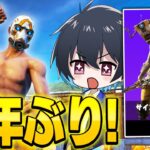 伝説の神スキンが再販！【フォートナイト/Fortnite】