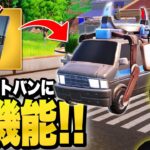 アプデで『リブートバン』に新機能が追加された！？【フォートナイト/Fortnite】
