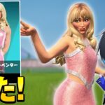 アプデで新スキンとマップ変化がキタ！【フォートナイト/Fortnite】