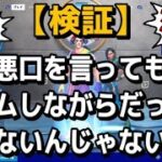 【検証】フレンドに悪口を言ったらガチギレされる？！【フォートナイト/Fortnite】