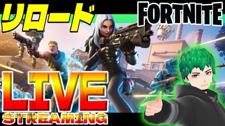 【Fortnite】ついにキタ！リロード新マップ！朝活ソロ【PAD手元動画】 #フォートナイト #フォトナ #fortnite #ライブ #配信 #RTX5800
