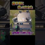 装甲車……畜生ォ持って行かれた……!!【フォートナイト/Fortnite】#shorts