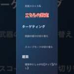 【フォートナイト検証】この設定知ってますか？【フォートナイト/Fortnite】【ゆっくり茶番】#shorts