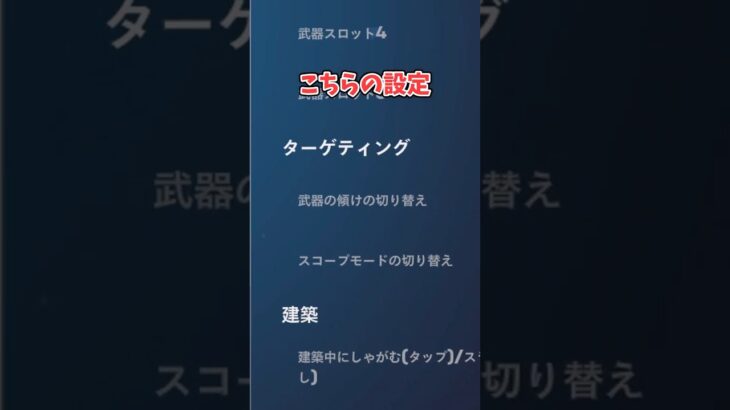 【フォートナイト検証】この設定知ってますか？【フォートナイト/Fortnite】【ゆっくり茶番】#shorts