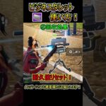 【復活】自動で攻撃！「ビジネスタレット」の使い方！！【フォートナイト/Fortnite】#shorts