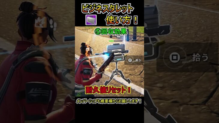 【復活】自動で攻撃！「ビジネスタレット」の使い方！！【フォートナイト/Fortnite】#shorts